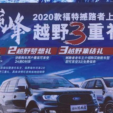 探索福特撼路者 2016 新款，超越极限的驾驭体验